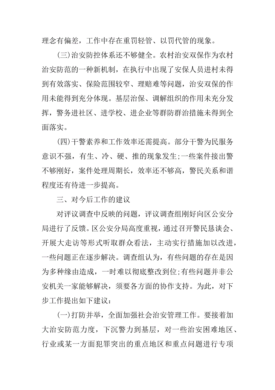 2023年社会评议报告3篇_第4页