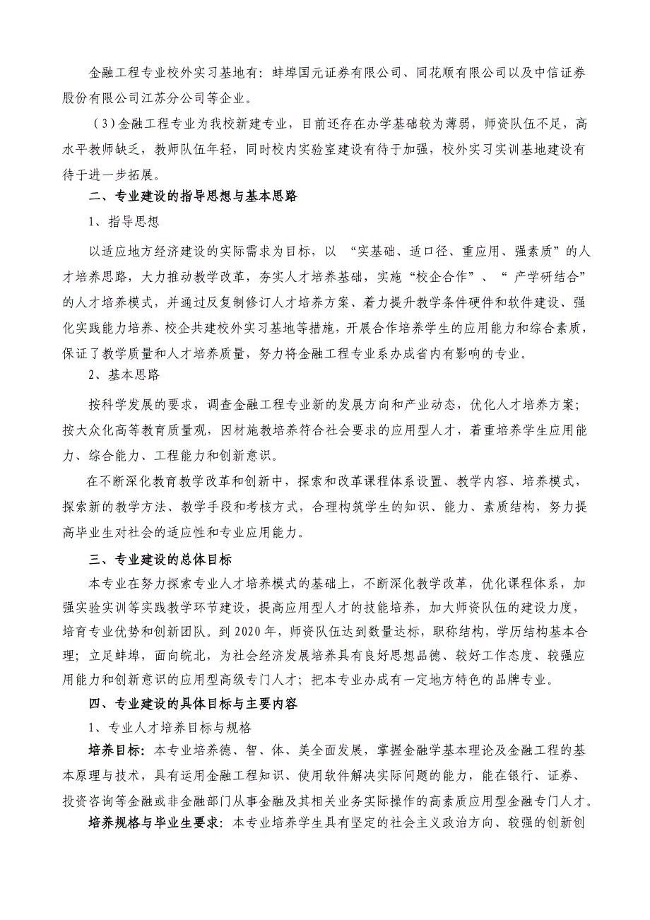 金融工程专业建设规划_第2页