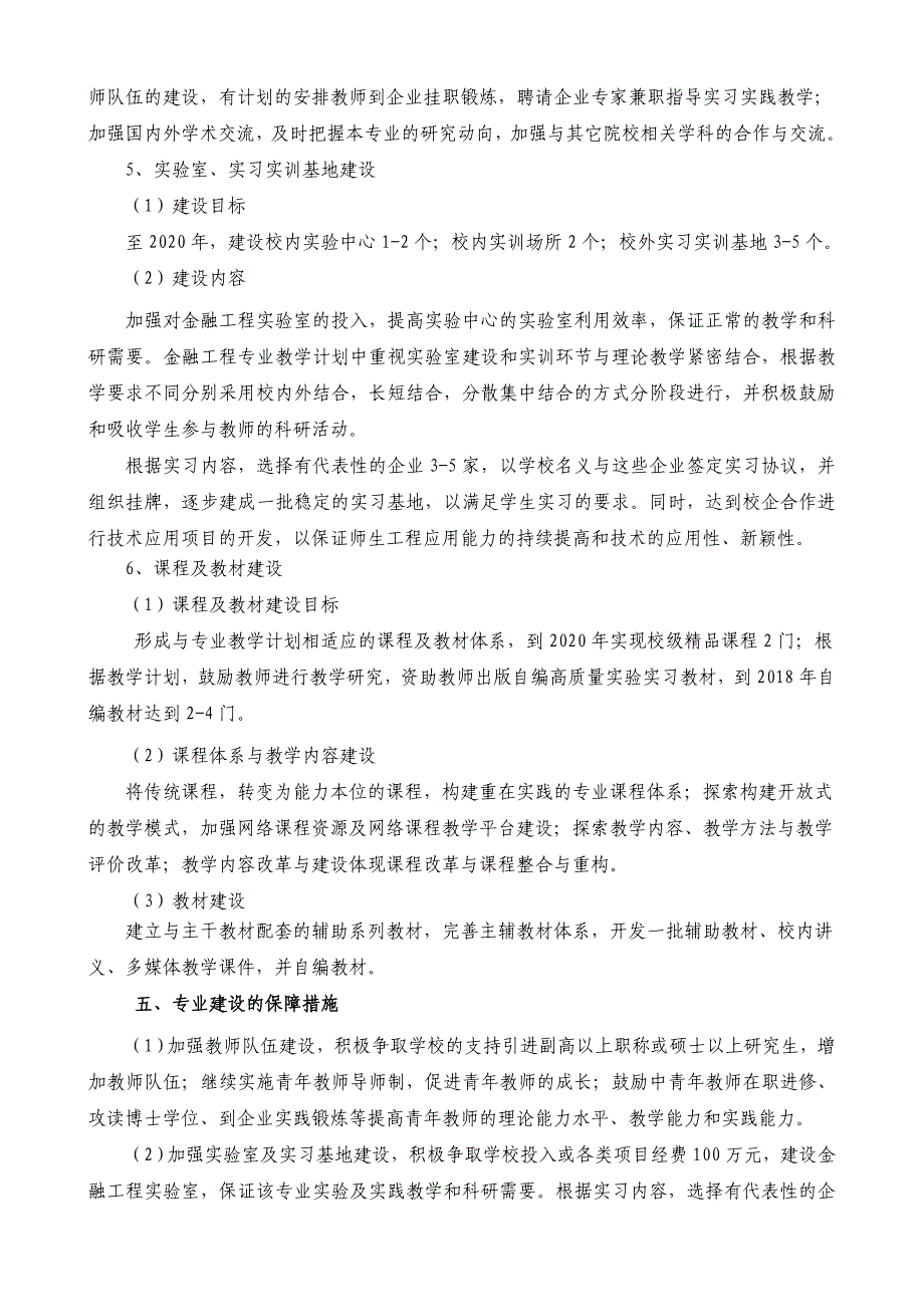 金融工程专业建设规划_第4页