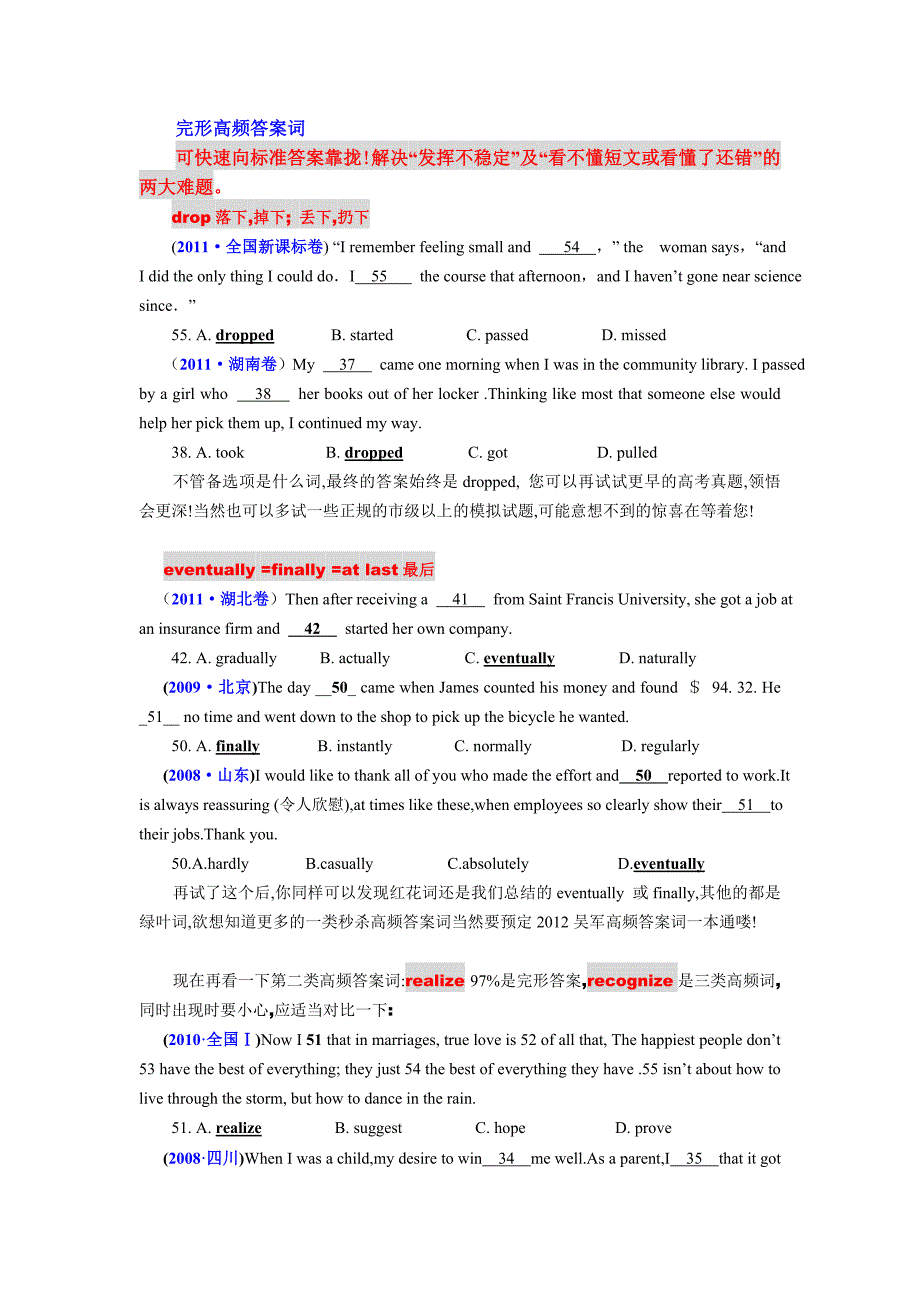 高考英语完型高频词汇_第1页