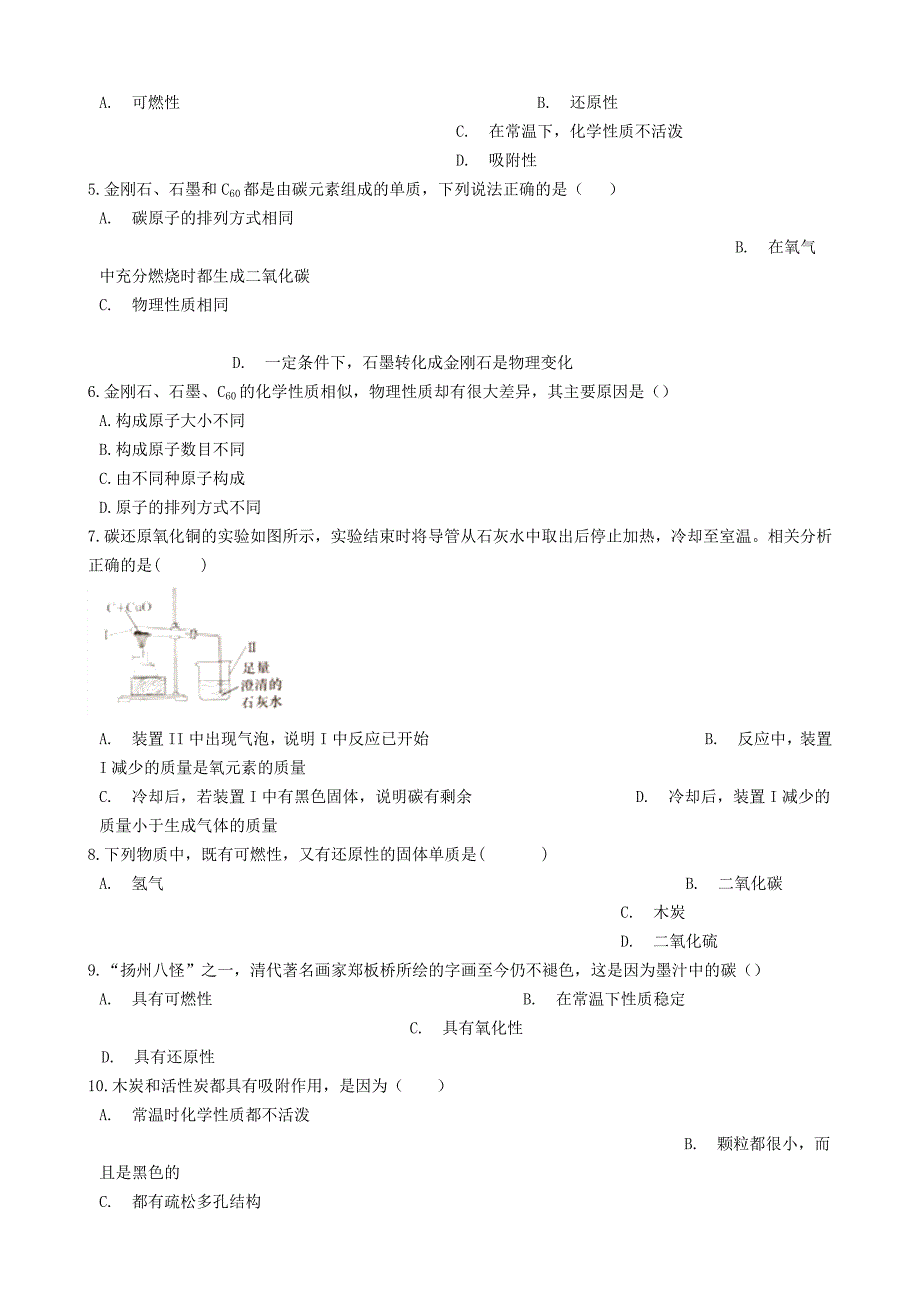 精修版九年级化学上册第五章5.2组成燃料的主要成分碳同步测试题粤教版_第2页