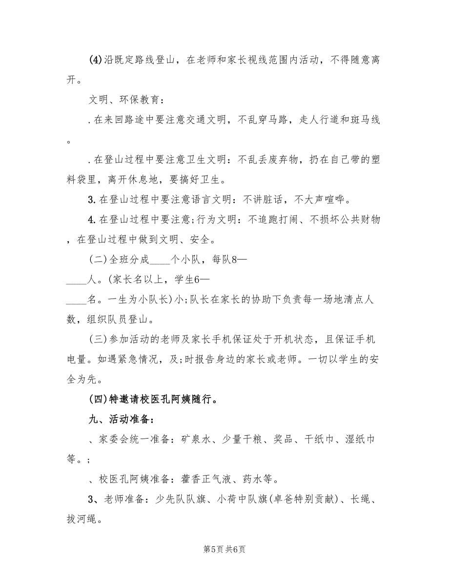 迎五一活动策划方案（2篇）_第5页