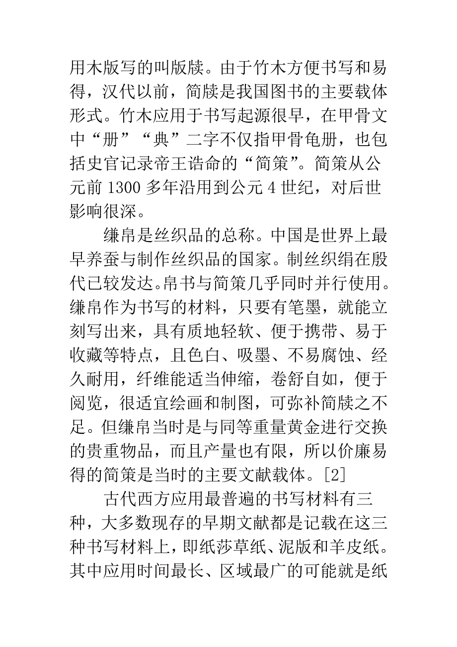 东西方图书馆公管管理.docx_第4页