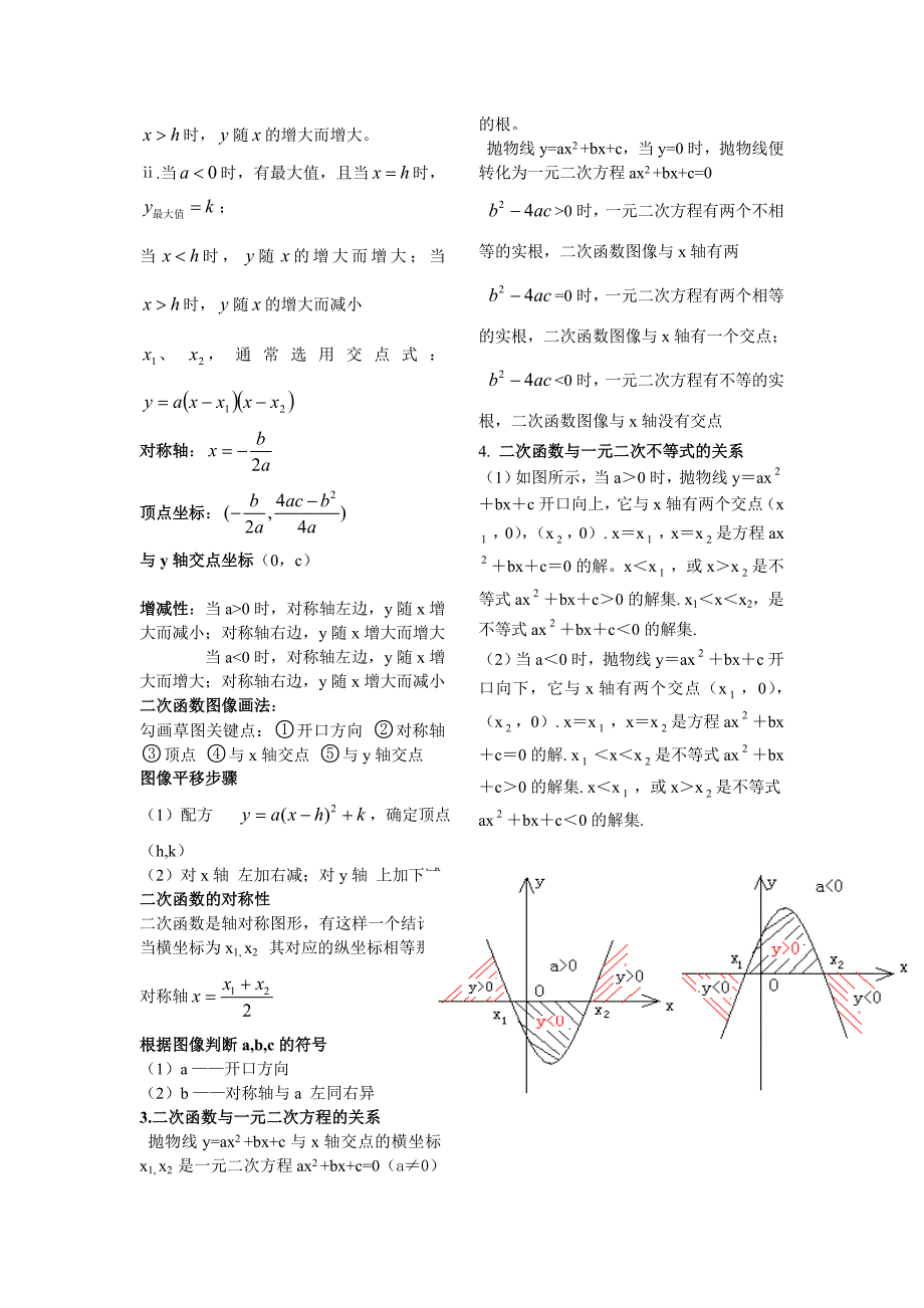 初中二次函数教案_第2页