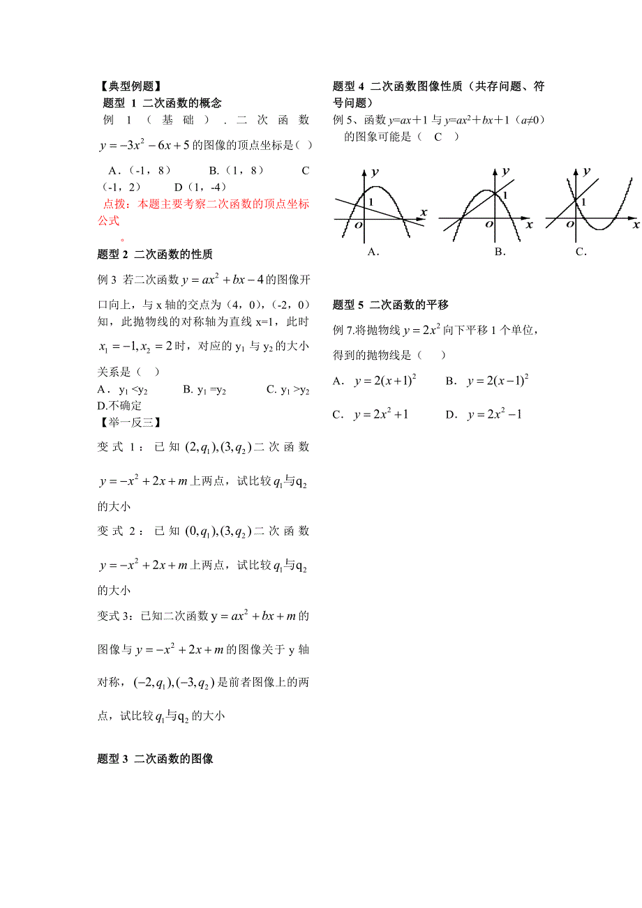 初中二次函数教案_第3页