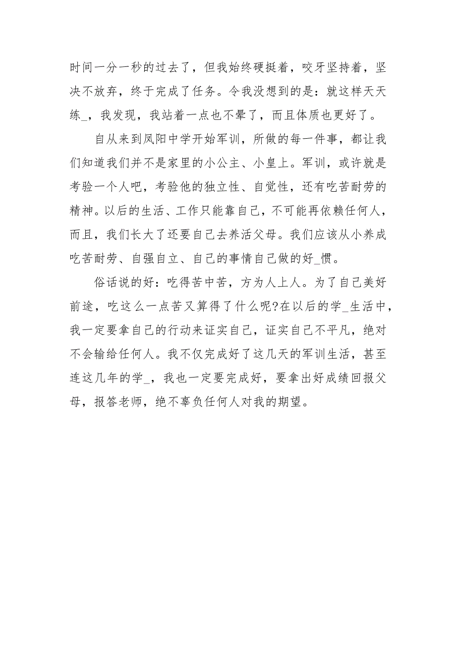 军训感想400字_第3页