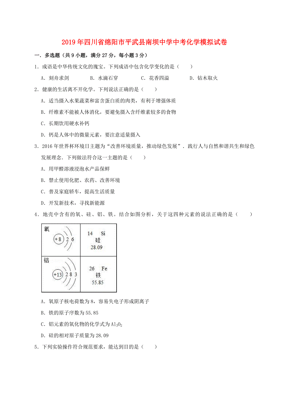 四川省绵阳市平武县南坝中学2019年中考化学模拟试卷（含解析）.docx_第1页