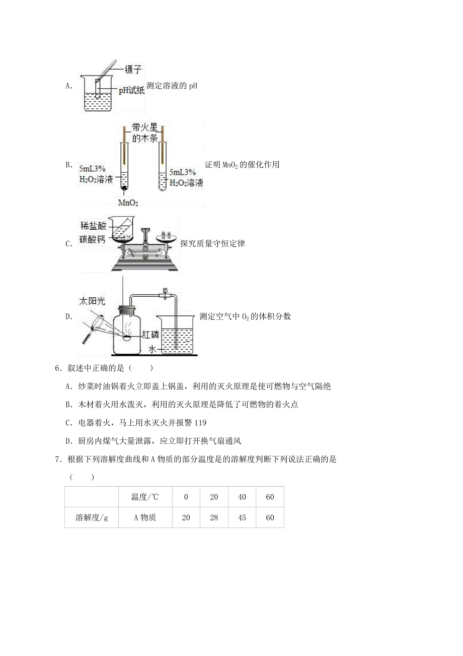 四川省绵阳市平武县南坝中学2019年中考化学模拟试卷（含解析）.docx_第2页