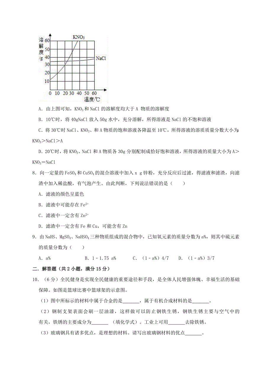 四川省绵阳市平武县南坝中学2019年中考化学模拟试卷（含解析）.docx_第3页