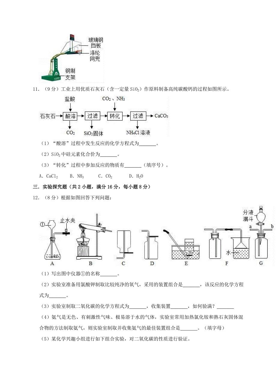 四川省绵阳市平武县南坝中学2019年中考化学模拟试卷（含解析）.docx_第4页