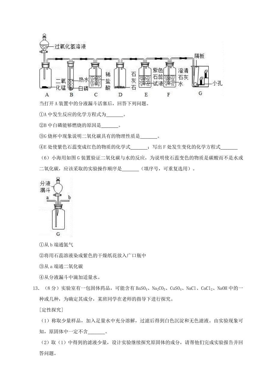 四川省绵阳市平武县南坝中学2019年中考化学模拟试卷（含解析）.docx_第5页