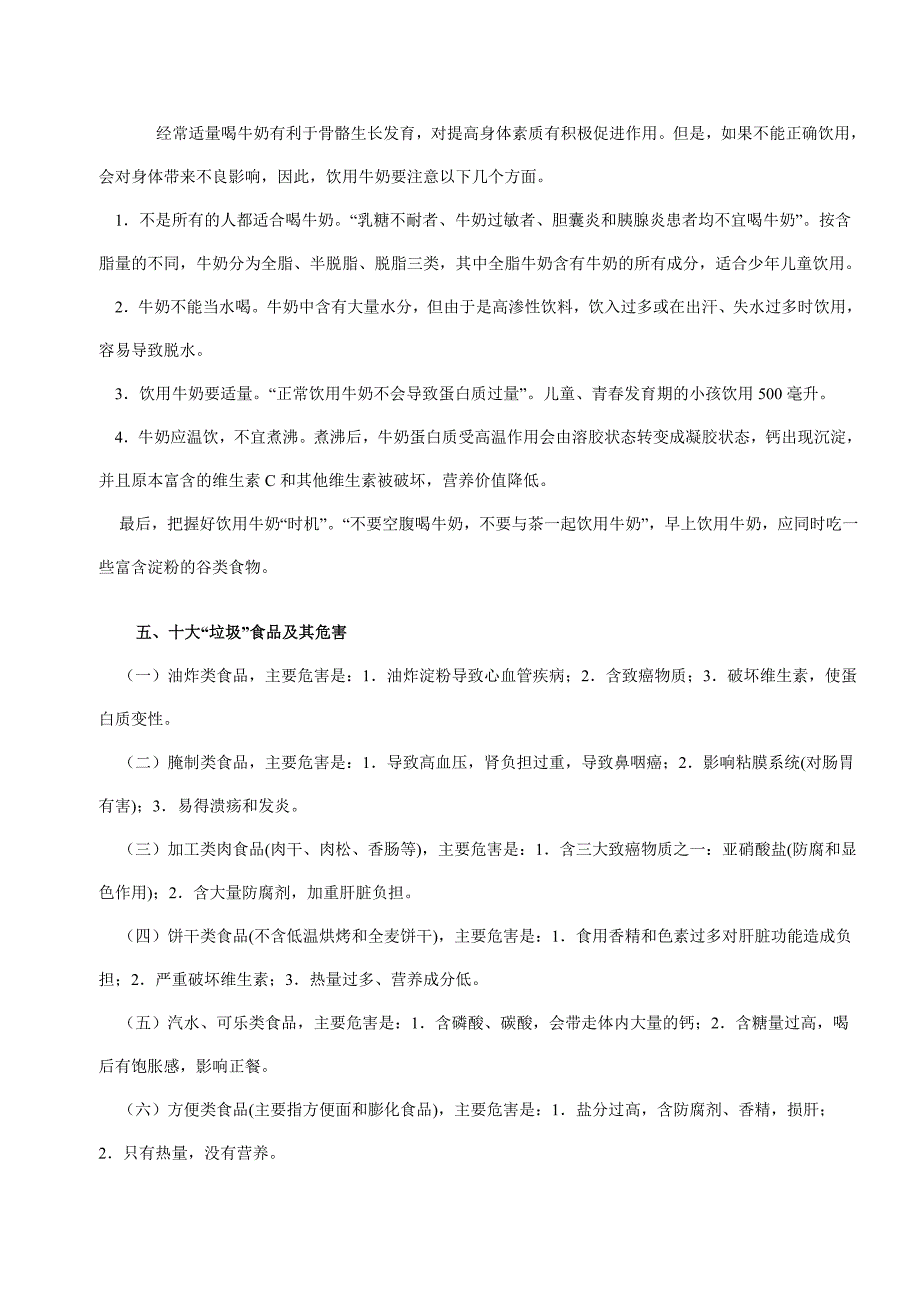 中小学生食品安全应注意的问题.doc_第2页