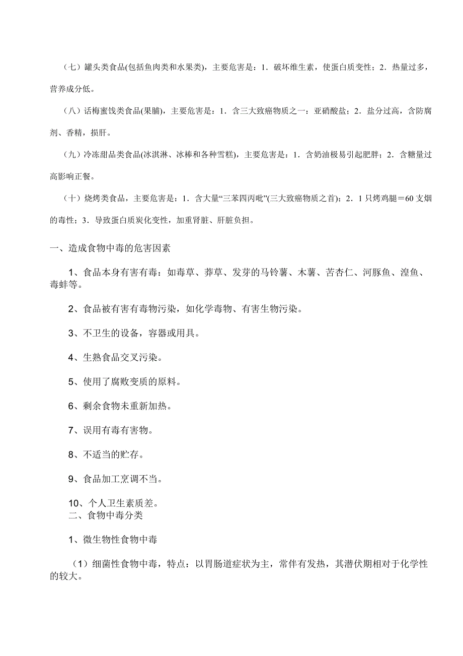 中小学生食品安全应注意的问题.doc_第3页