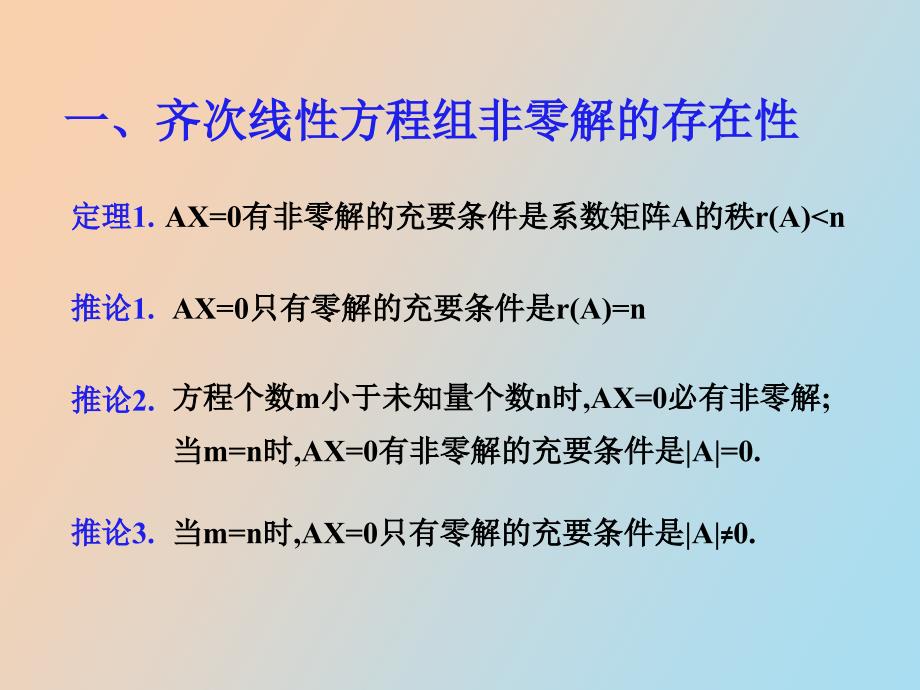 齐次线性方程组解的结构_第3页