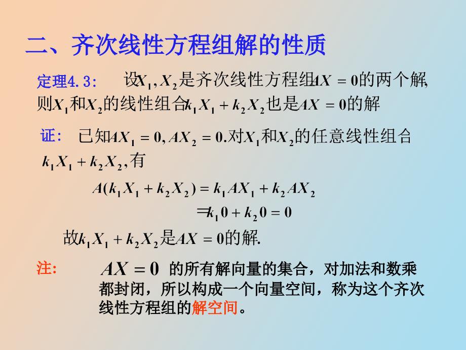 齐次线性方程组解的结构_第4页