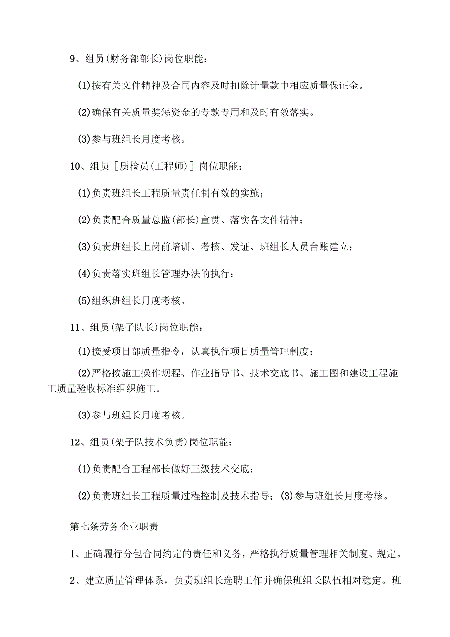 班组长工程质量责任制管理细则_第5页