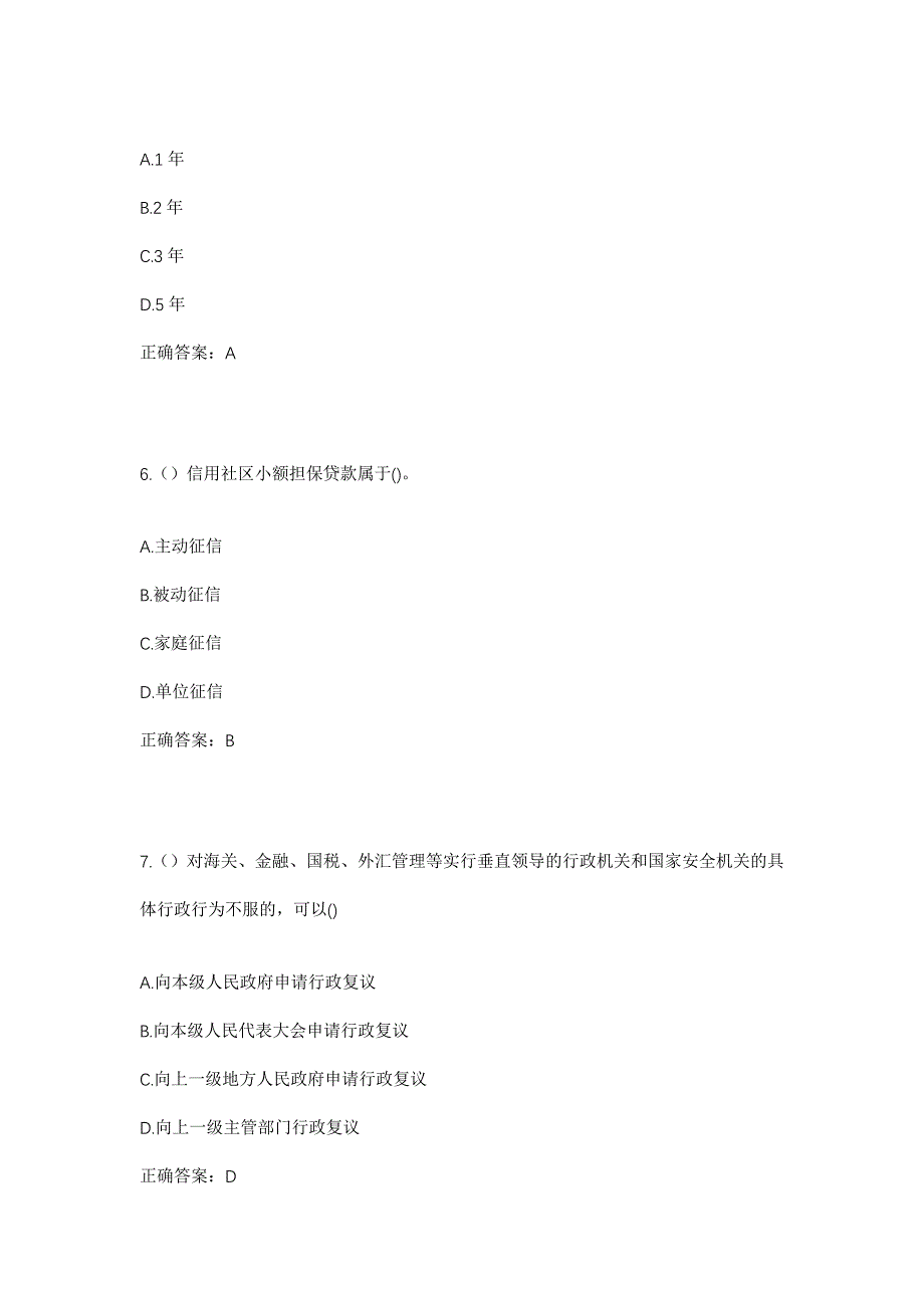 2023年福建省福州市平潭实验区（平潭县）君山片区鲎北村社区工作人员考试模拟题及答案_第3页