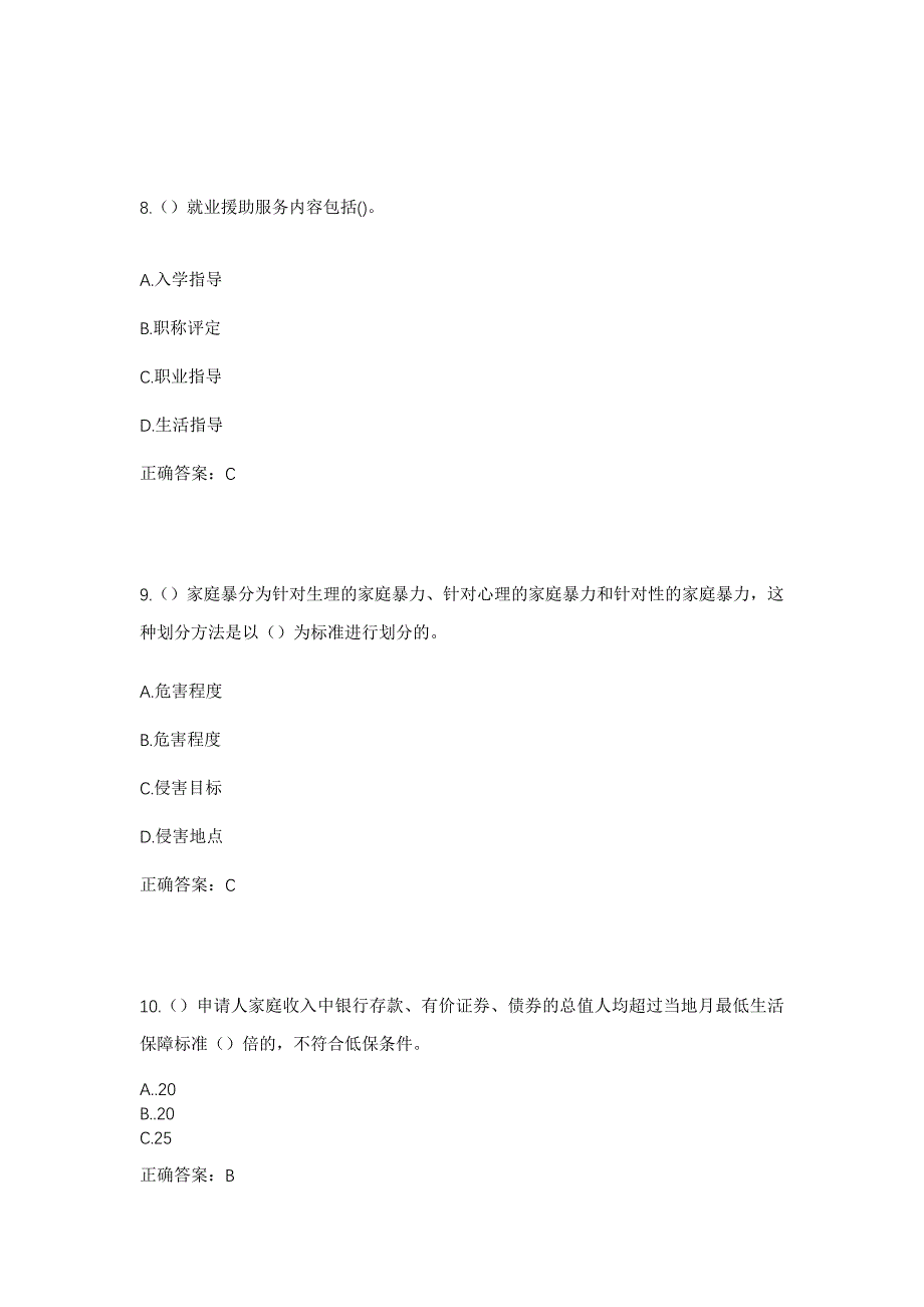 2023年福建省福州市平潭实验区（平潭县）君山片区鲎北村社区工作人员考试模拟题及答案_第4页