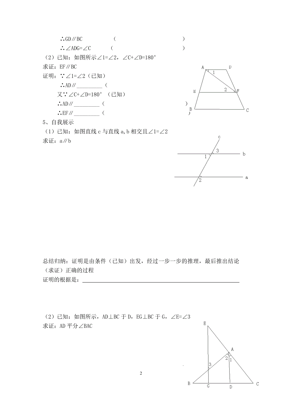 【学案】证明.doc_第2页