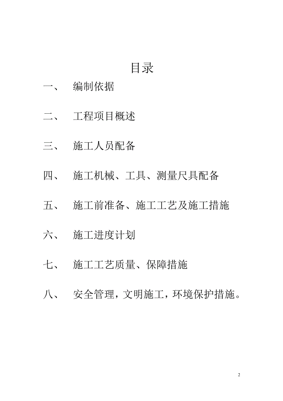 保温施工方案.doc_第2页