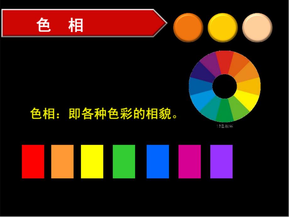 同类色与邻近色课件_第4页