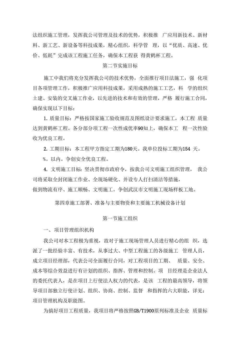 某大学学生公寓施工组织方案_第5页