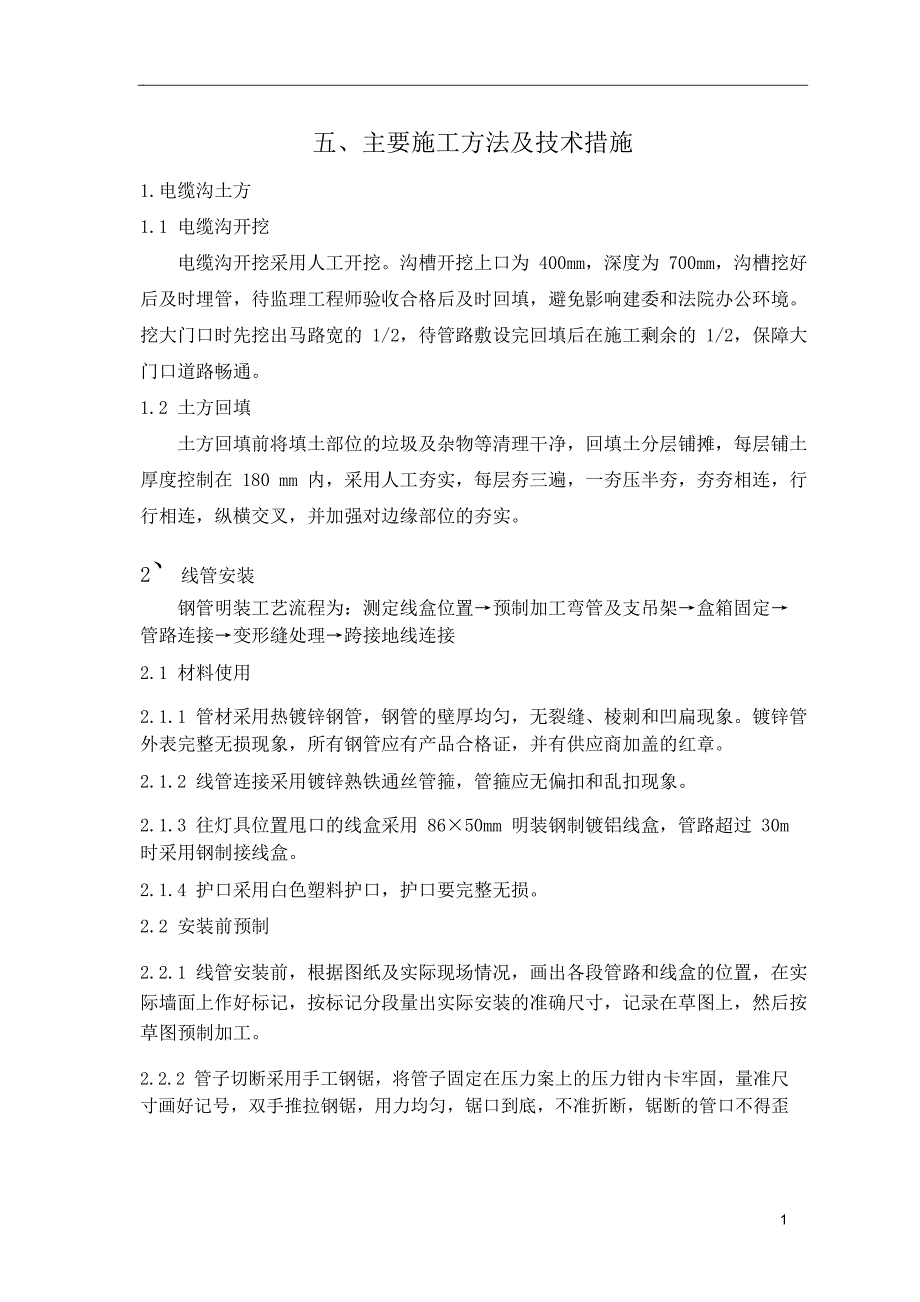 景观照明工程施工详细方案_第1页