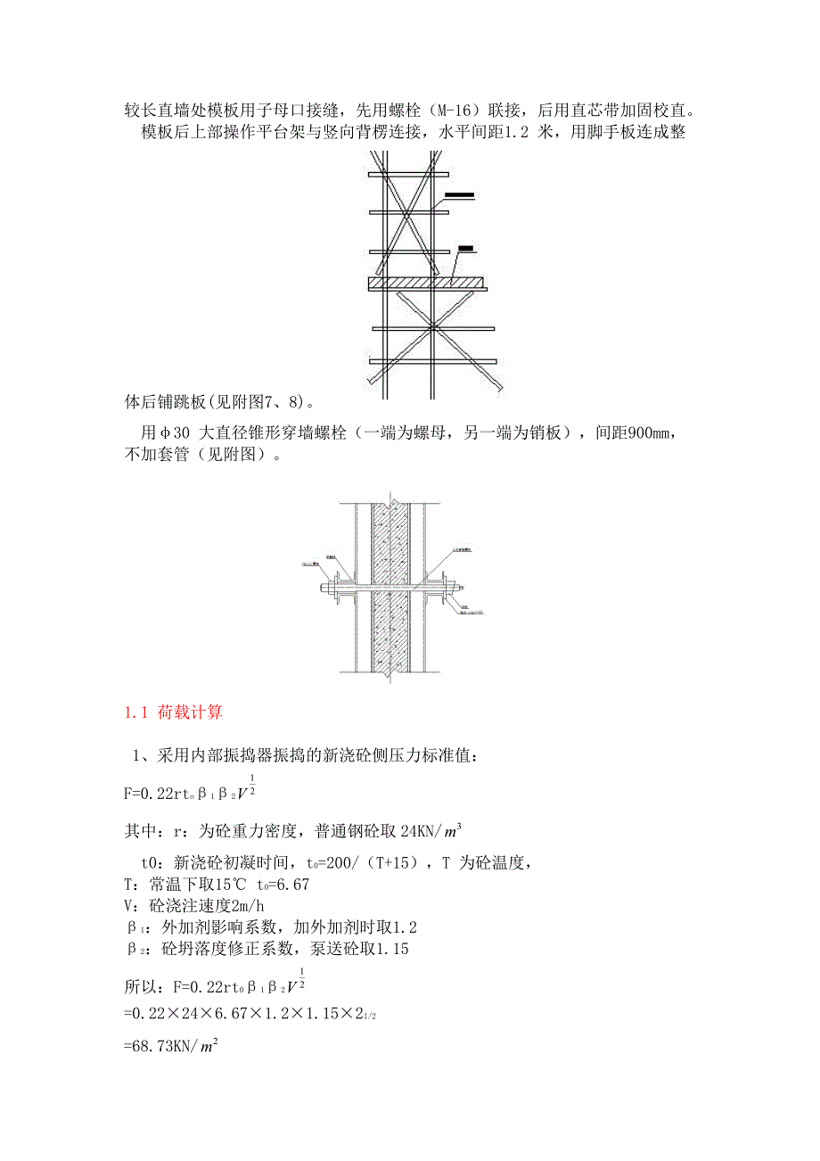 墙体模板工程_第2页