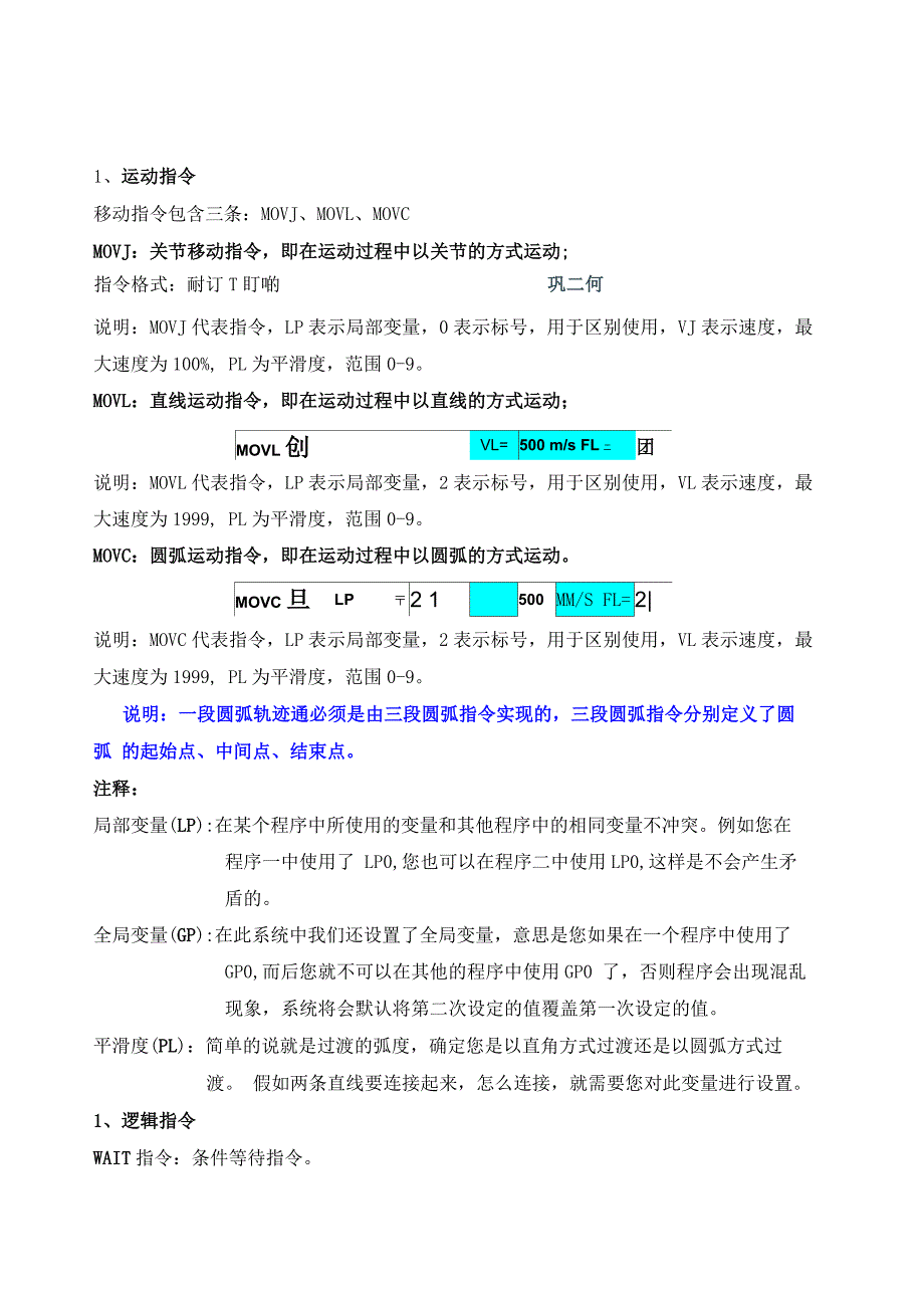 机器人编程说明_第1页