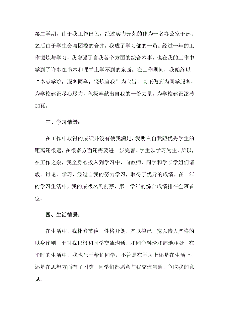 2023年大学生自我鉴定(合集15篇)_第3页