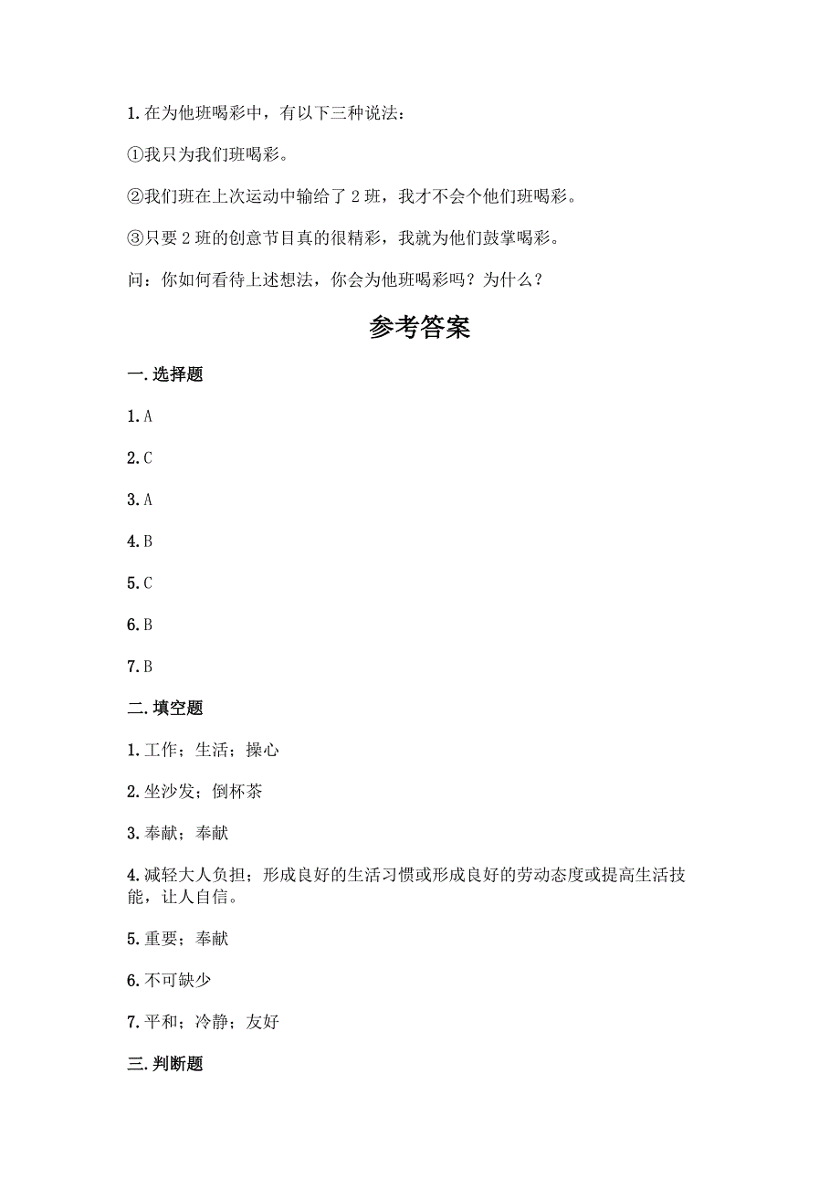 四年级上册道德与法治期中测试卷及一套完整答案.docx_第4页