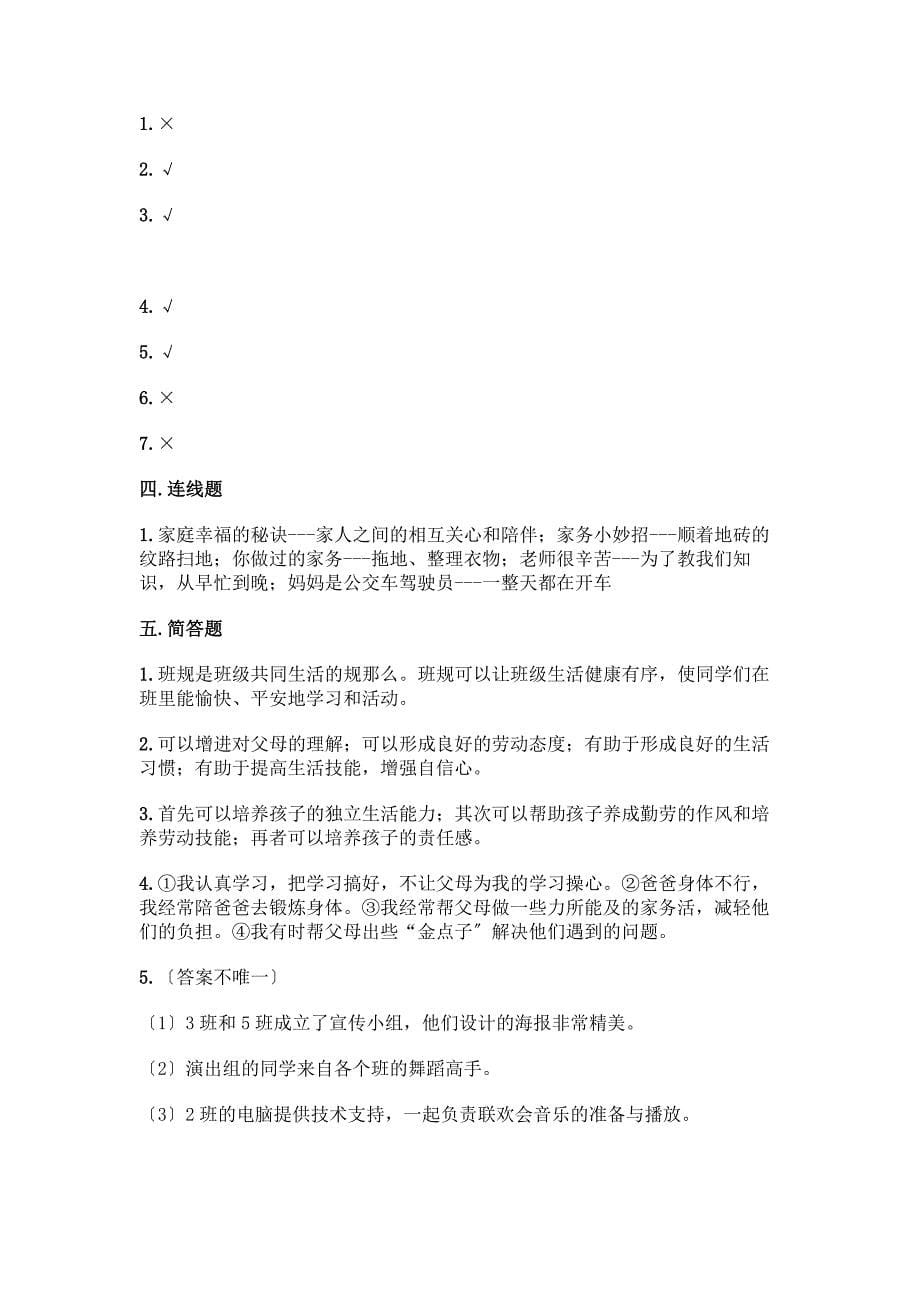 四年级上册道德与法治期中测试卷及一套完整答案.docx_第5页