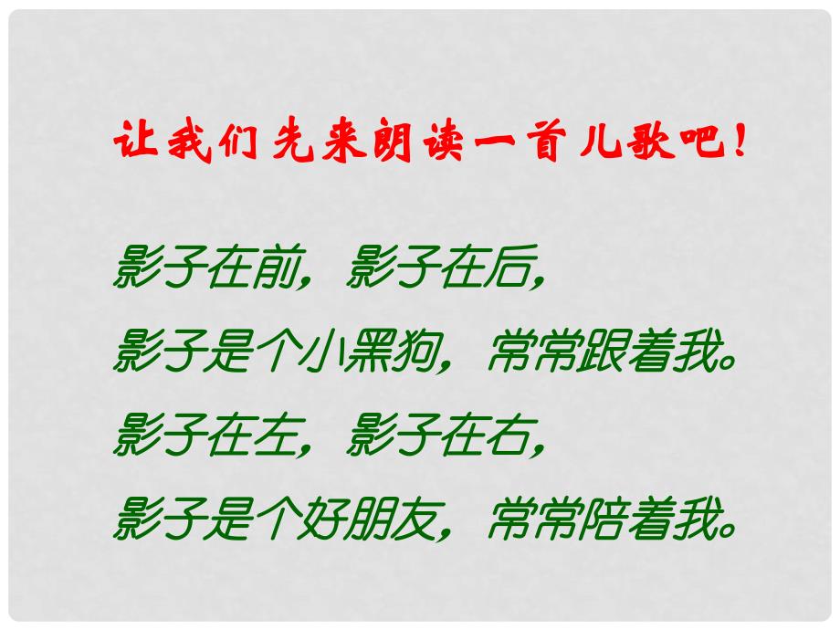 陕西省石泉县熨斗镇初级中学七年级语文下册《第18课 竹影》课件2 新人教版_第1页