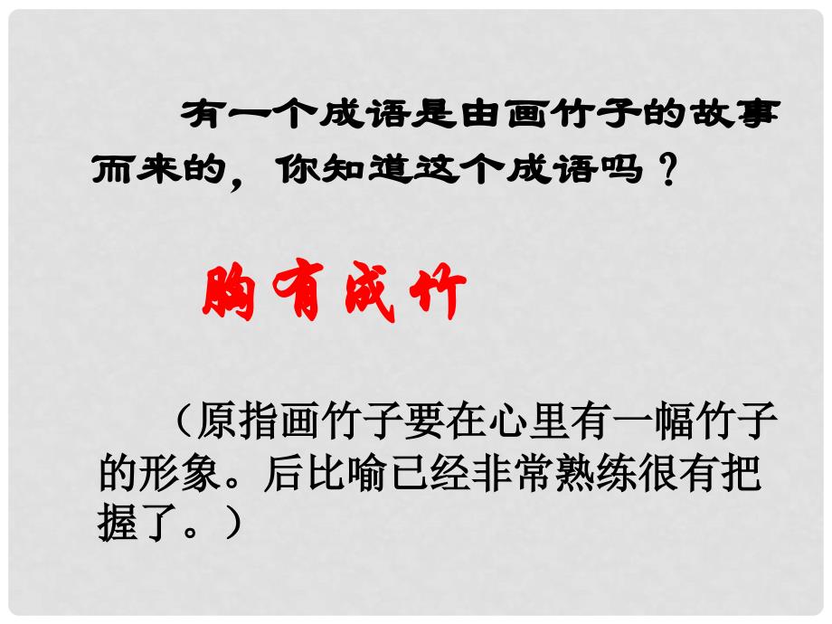 陕西省石泉县熨斗镇初级中学七年级语文下册《第18课 竹影》课件2 新人教版_第2页