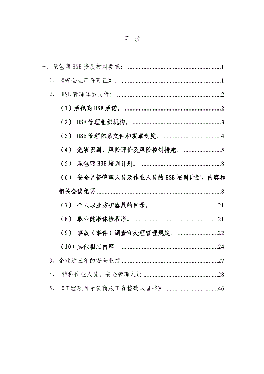 hse资质审核汇总_第2页