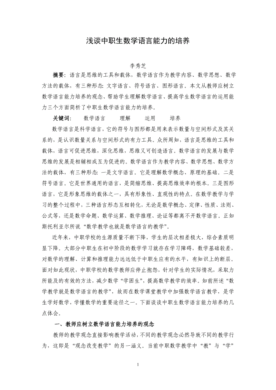 中职生数学语言能力的培养(2).doc_第1页