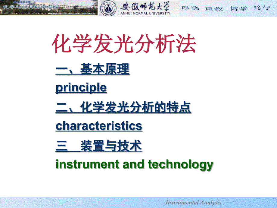 化学发光分析法(现代表征方法与技术-朱昌青.ppt课件_第2页