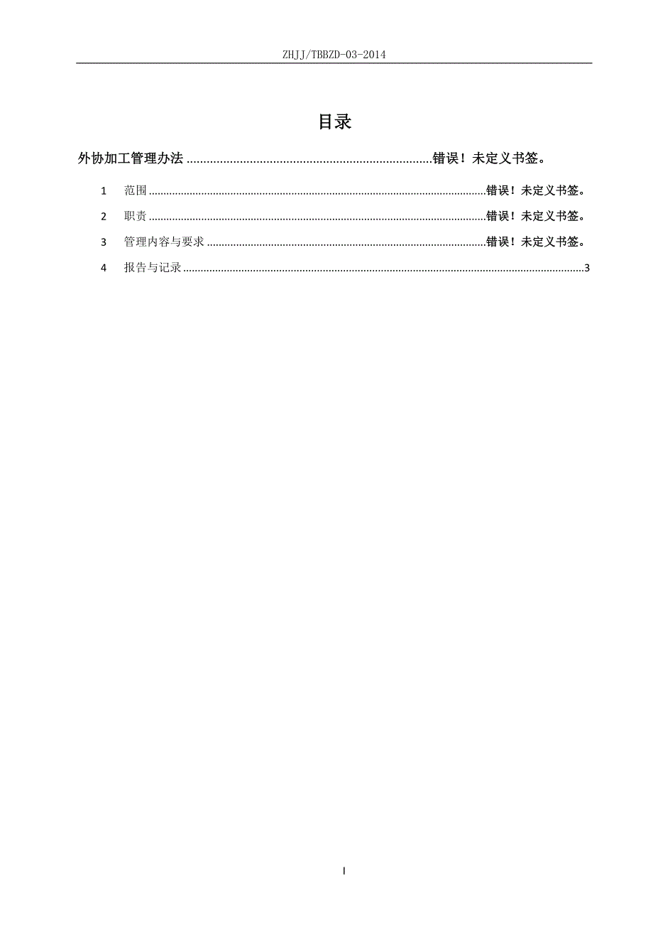 外协加工管理办法_第2页