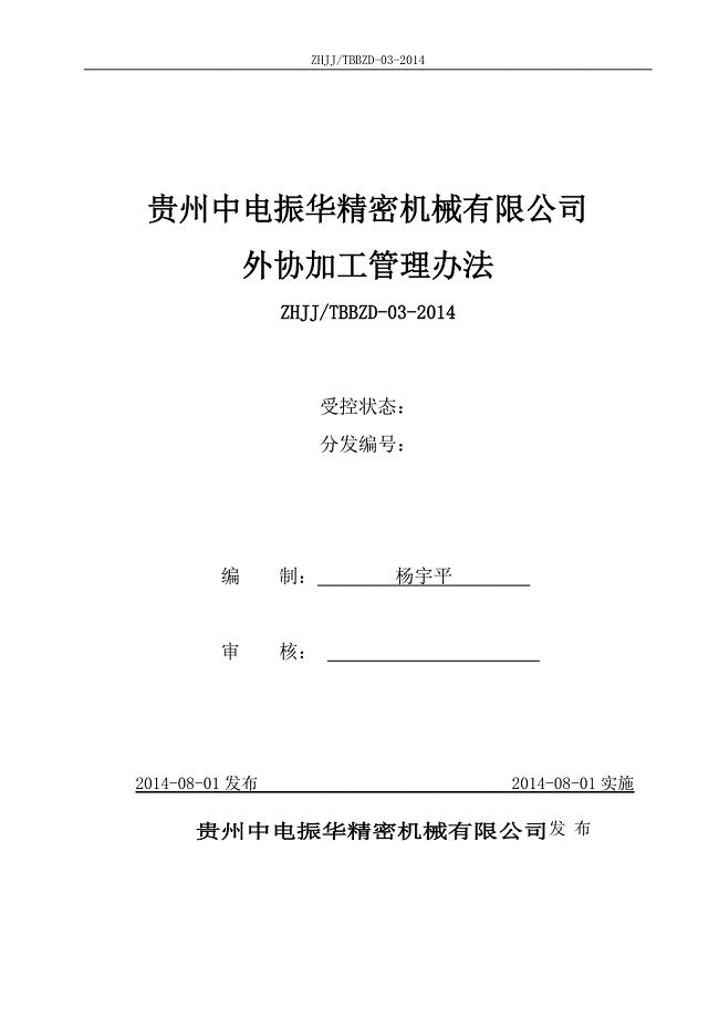 外协加工管理办法