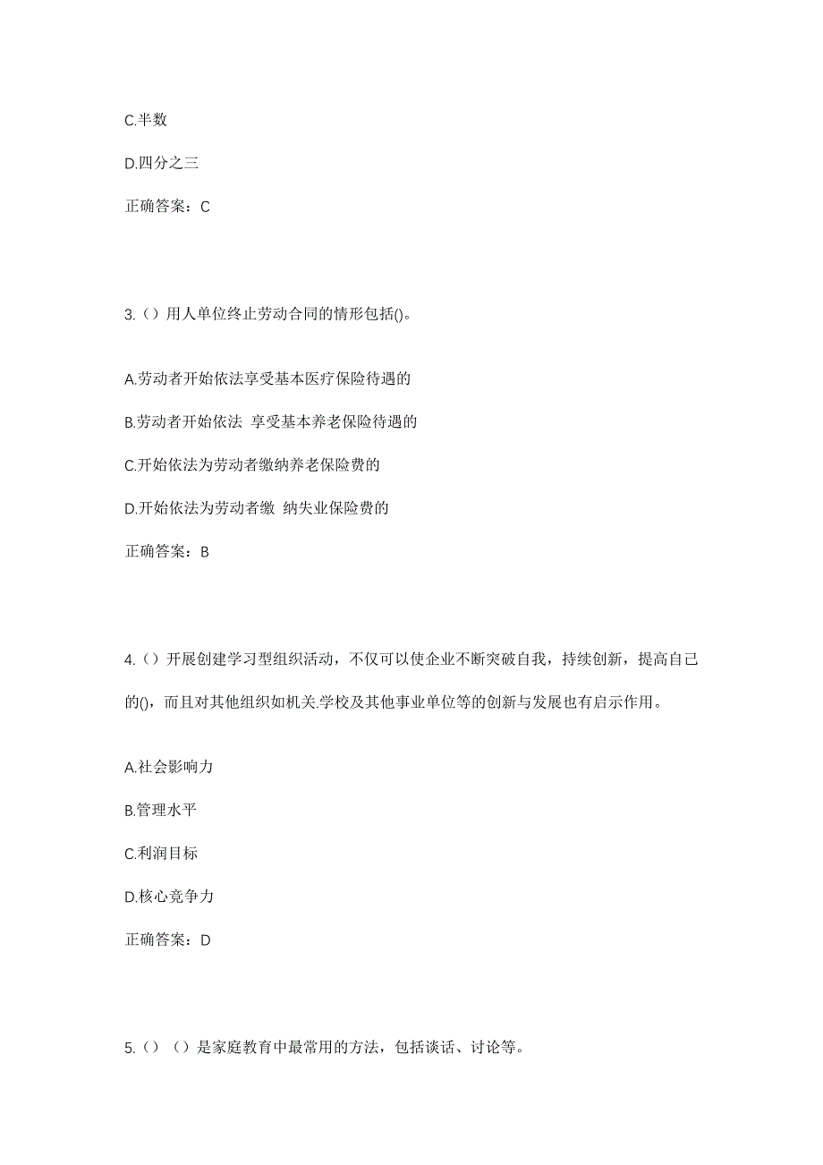 2023年河北省秦皇岛市北戴河区西山街道外国语职业学院社区工作人员考试模拟题及答案_第2页