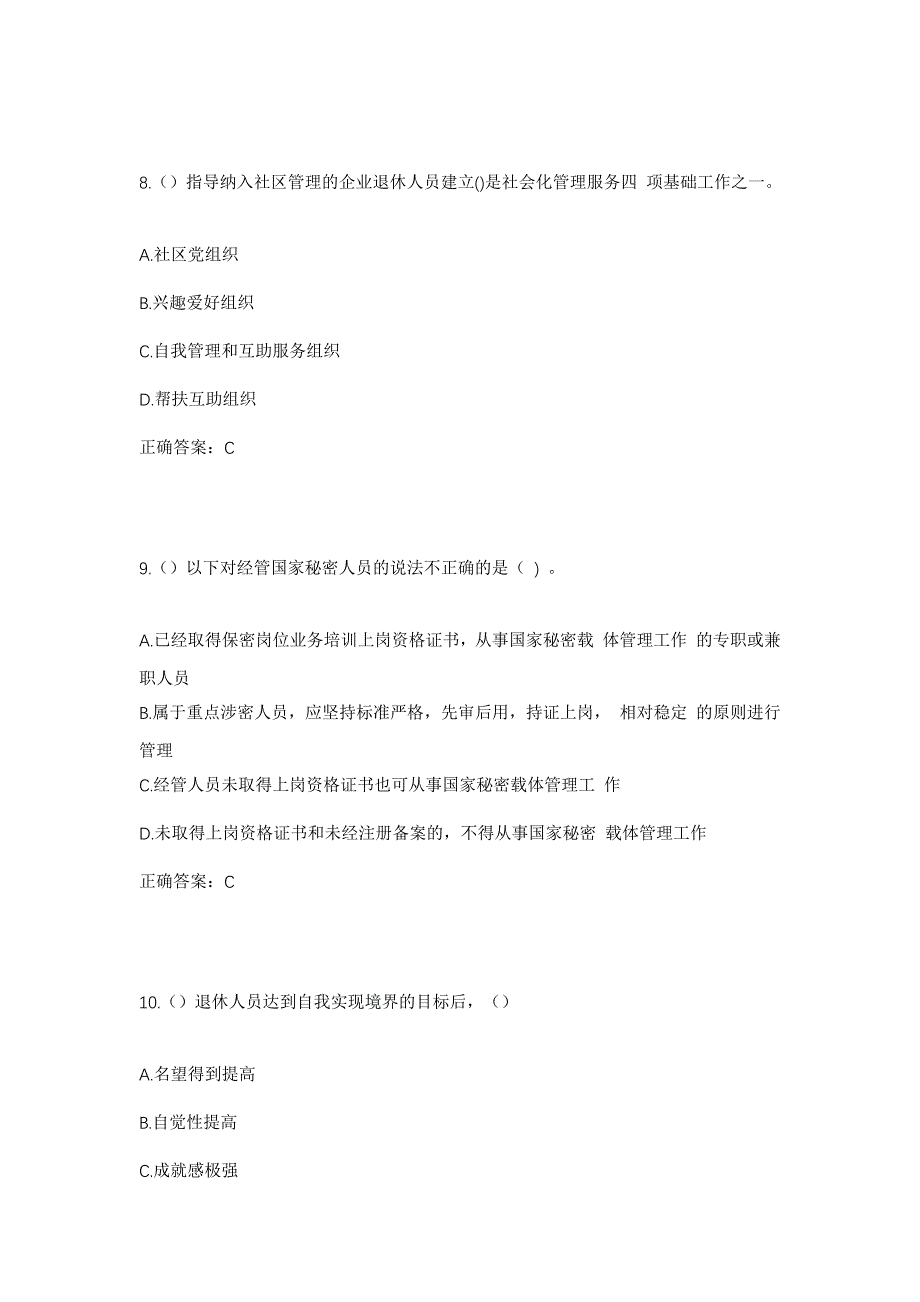 2023年河北省秦皇岛市北戴河区西山街道外国语职业学院社区工作人员考试模拟题及答案_第4页