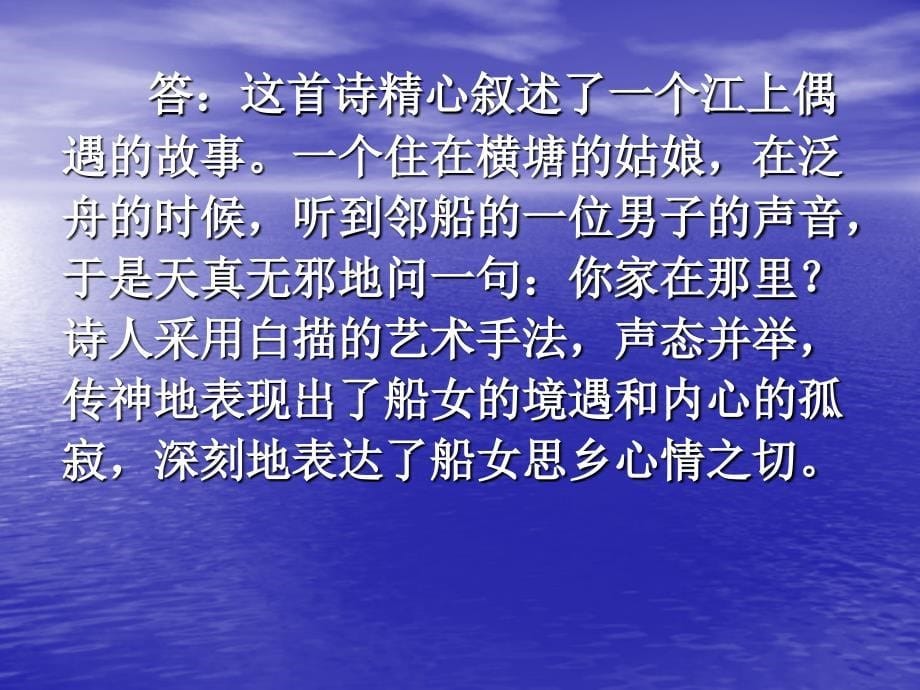 准确理解概括古诗词内容与准确翻译文言文_第5页