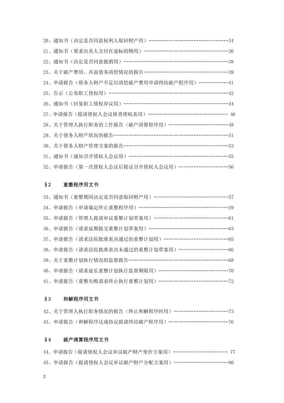 管理人破产程序法律文书样式 (2)_第2页