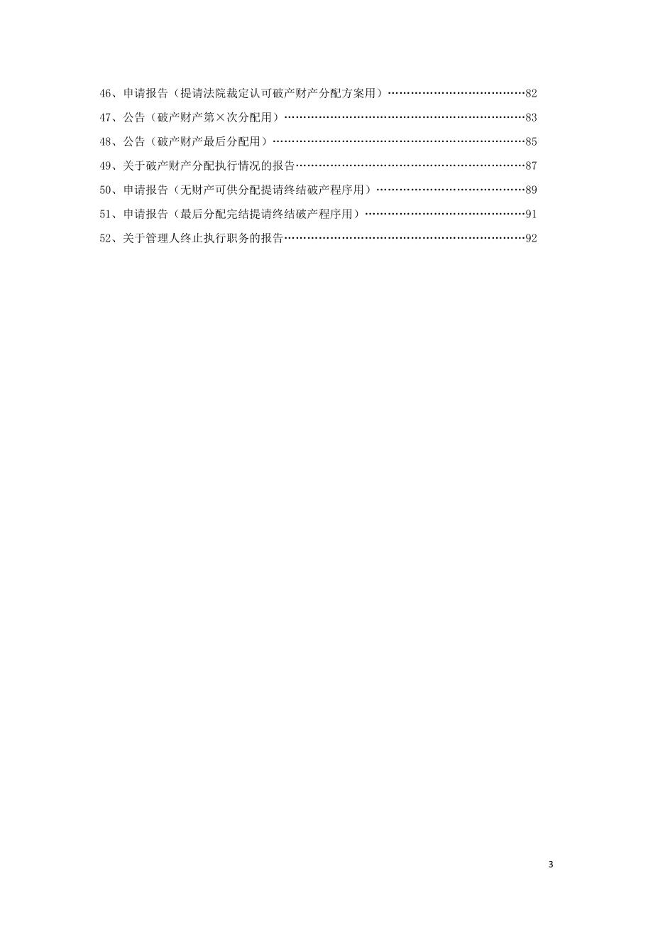 管理人破产程序法律文书样式 (2)_第3页