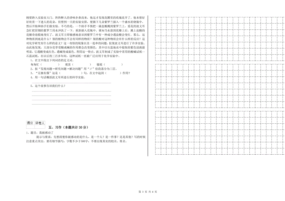 晋城市实验小学六年级语文【下册】能力检测试题 含答案.doc_第3页