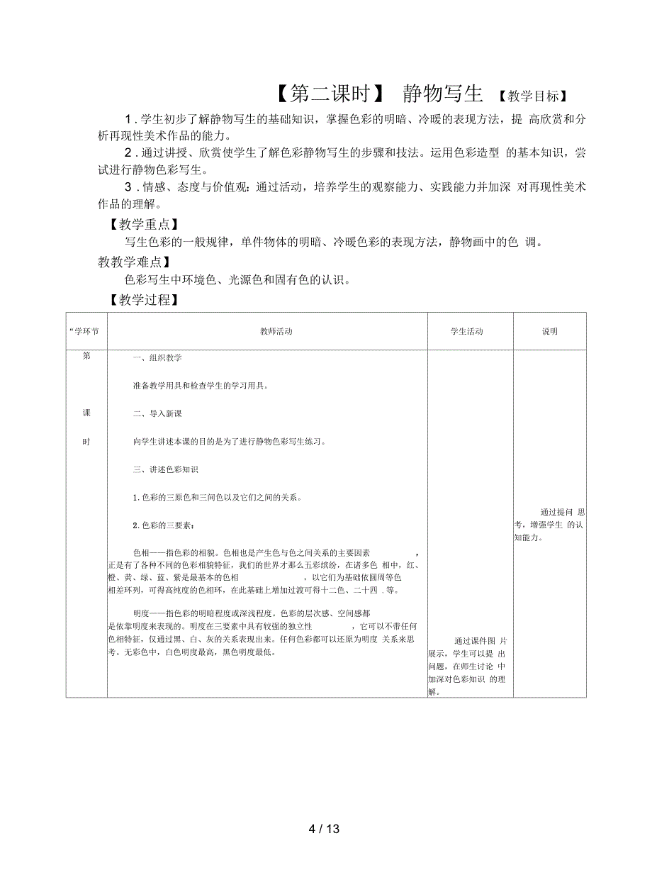 人教版美术八上第二单元《丰富多彩的现实多种多样的表现》(造型_表现)教案_第4页