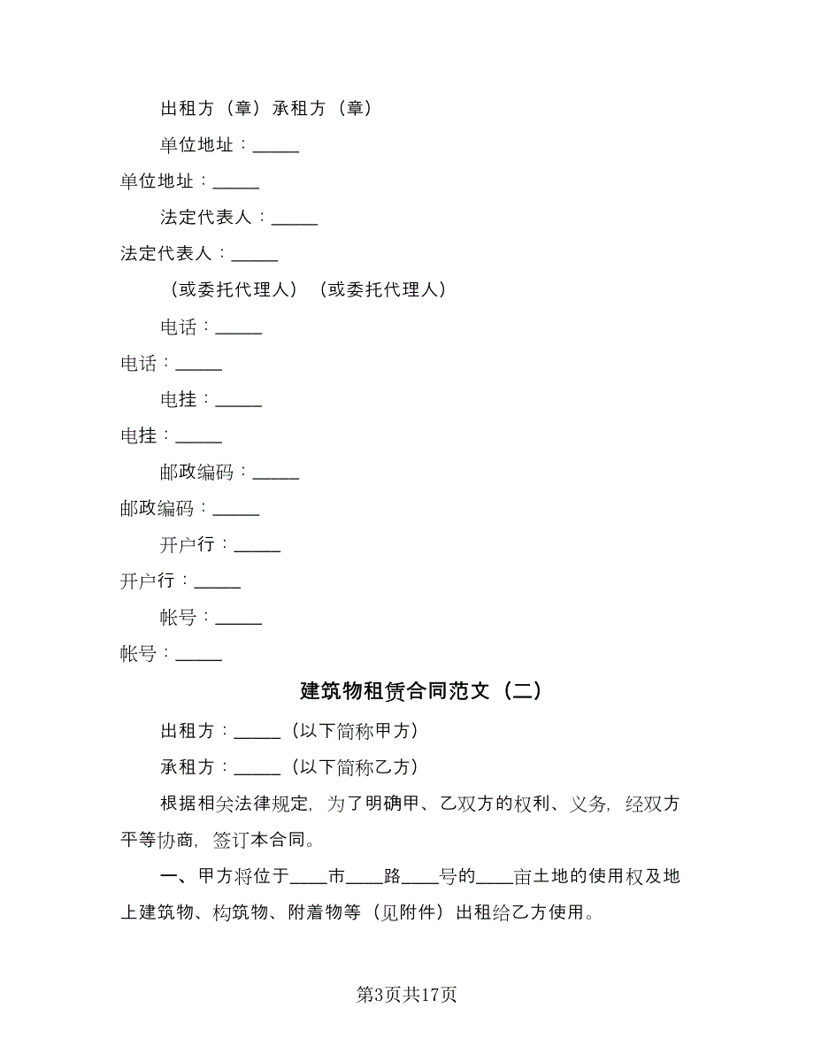 建筑物租赁合同范文（六篇）_第3页