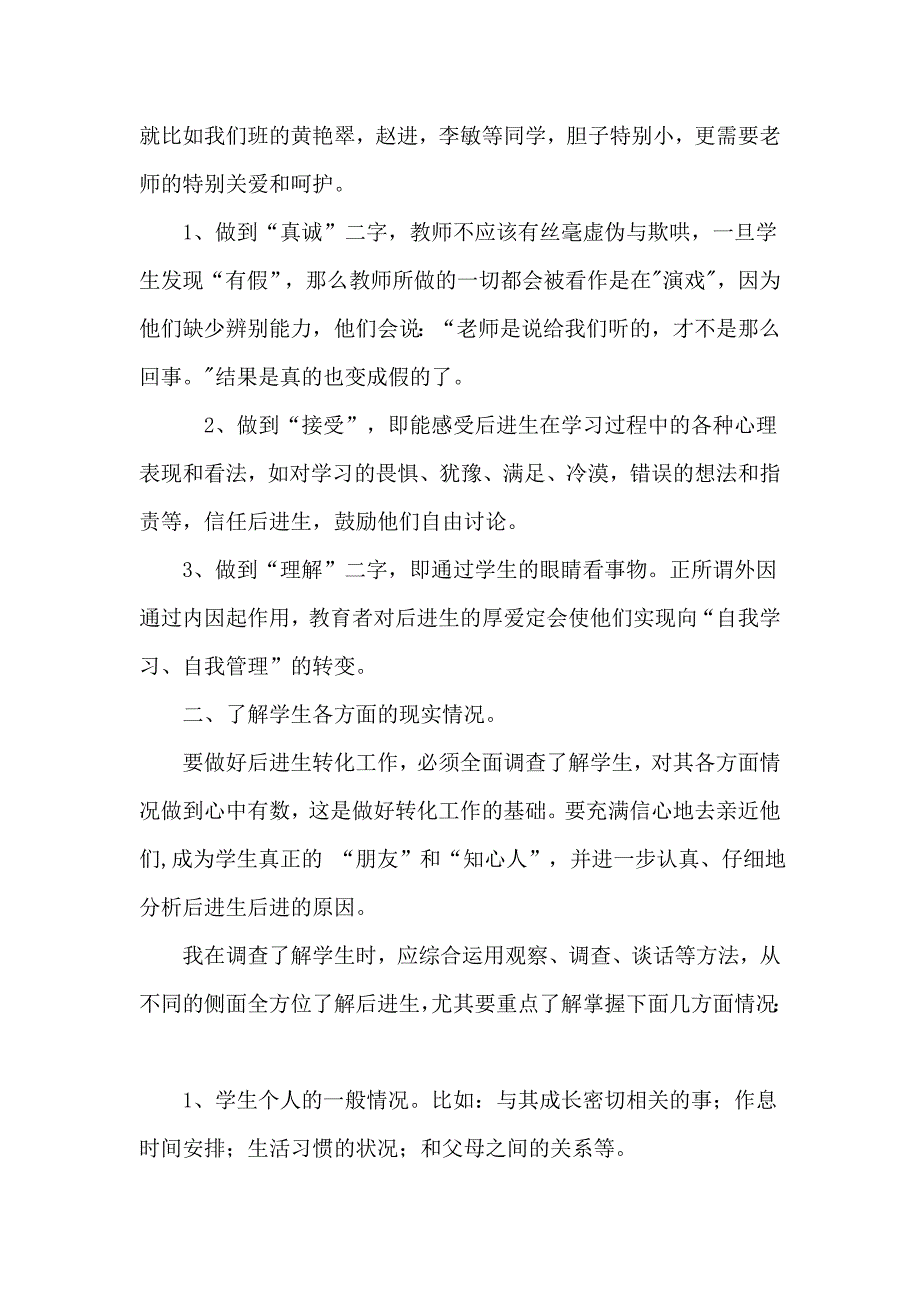 二年级数学学困生辅导工作总结(1)_第2页