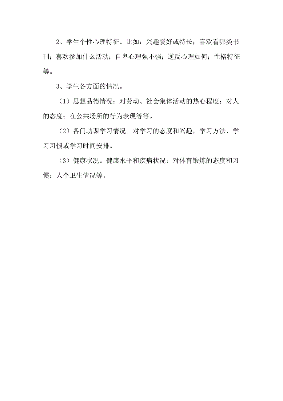 二年级数学学困生辅导工作总结(1)_第3页