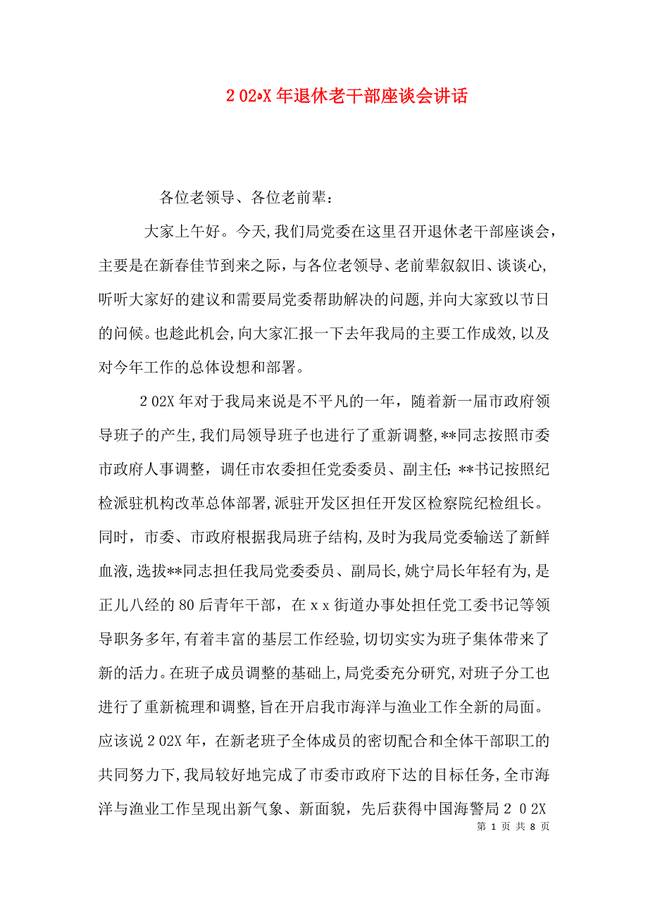 退休老干部座谈会讲话_第1页